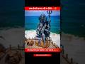 mahadev quotes#mahadevstatus#mahadevquotes#sawan2025#trending#shorts#reels#mahadevbhakt#mahakal