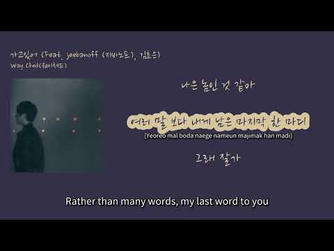 Way Ched(웨이체드) - '가고있어 (Feat. jeebanoff (지바노프), 김효은)'