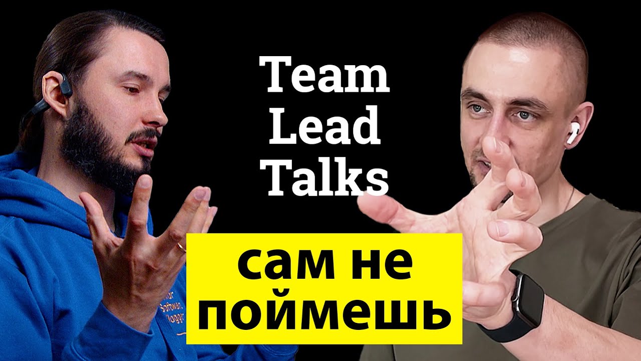 Что такое системное мышление | Team Lead Talks Ep.15