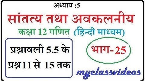 Class 12 Chapter 5 Continuity and differentiability in Hindi Part 25,