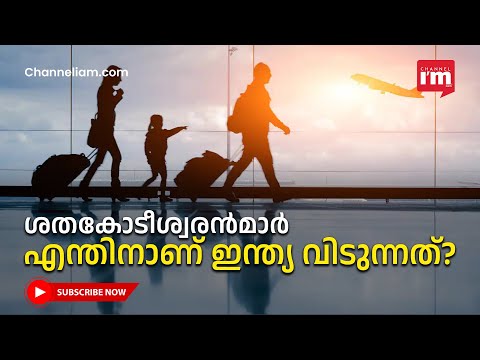 2023ൽ ഏകദേശം 6,500 ഓളം ശതകോടീശ്വരൻമാർ ഇന്ത്യ വിട്ടേക്കുമെന്ന് റിപ്പോർട്ട്