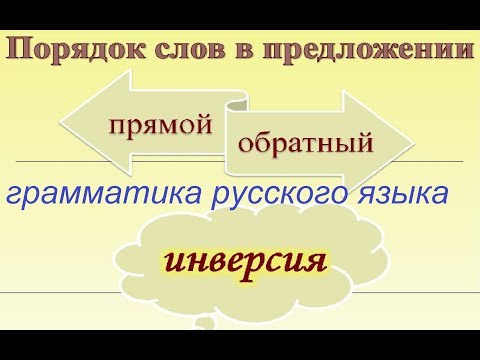 № 431 Порядок слов в предложении / грамматика