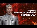 В гостях у якутского кузнеца