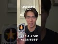 GET A STAR YOSHINOBU 勝利の祝杯 vol.3