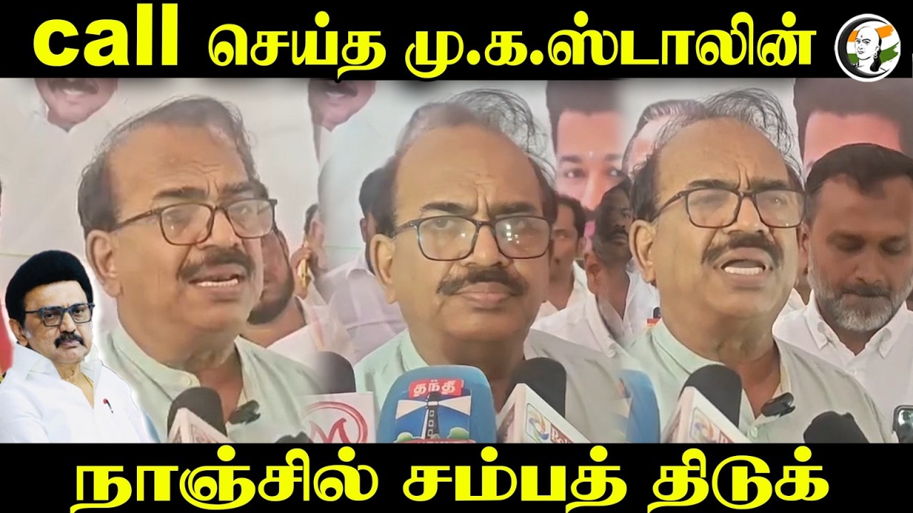 call செய்த MK Stalin? Nanjil Sampath திடுக் | TVK | DMK | CM Vijay | TN Government | Congress