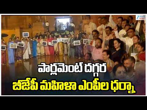 NDA Women MPs Protest in Parliament After Bill Defeat | Lok Sabha | Women MP's | NDA | ZEE News - ZEE24TELUGUNEWS