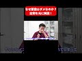 なぜ銀歯はセラミックよりダメなのか?#shorts #銀歯#セラミック
