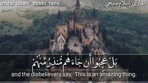 من اروع التلاوات الخاشعة والمؤثرة سورة ق القارئ اسلام صبحي