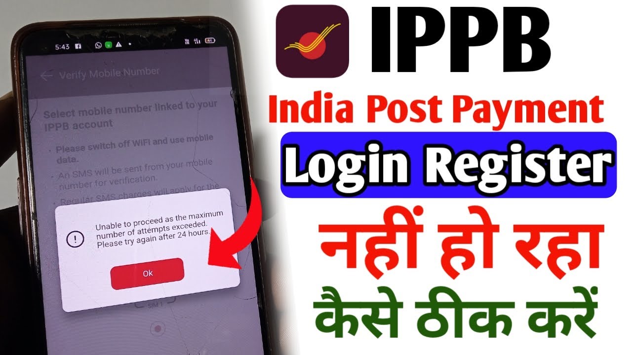 Ippb unable to proceed as the maximum number of attempts exceeded please try again after 24 hours