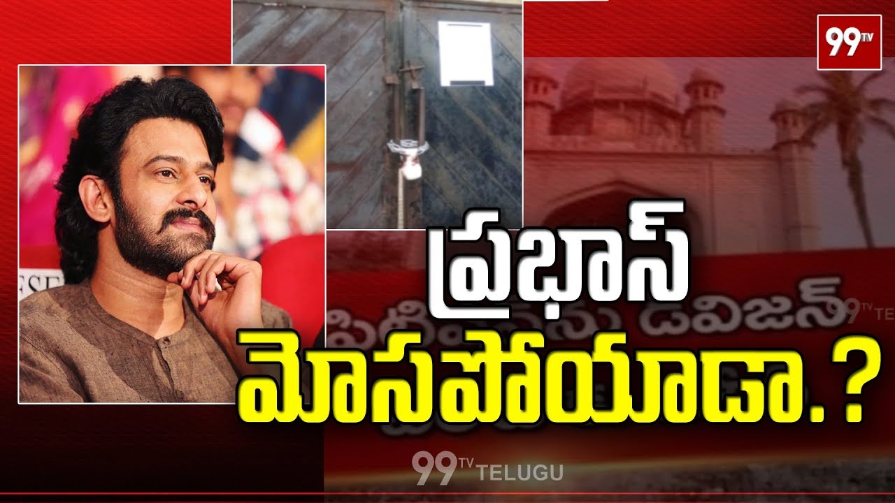 ప్రభాస్ మోసపోయాడా? | Hero Prabhas Guest House Issue Latest Updates | 99TV Telugu