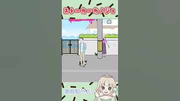 感動の最終話 ストーカーカノジョ ゲーム実況 ゲーム女子 女性実況者 チャンネル登録お願いします 