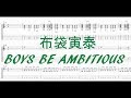 布袋寅泰 - BOYS BE AMBITIOUS [Guitar &amp; Bass Tab]