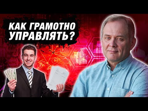 Высоцкий отвечает #37: эффективный руководитель: почему контроль не работает?