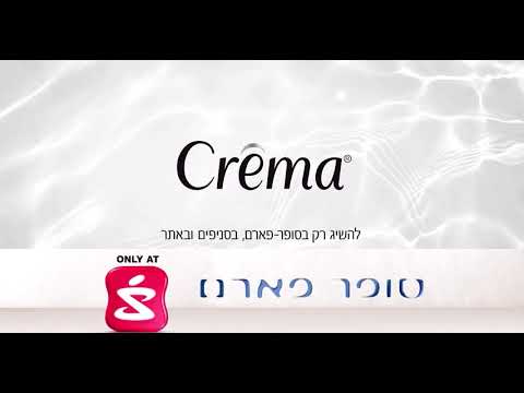 CREMA SPA סופר-פארם סדרת תחליב רחצה