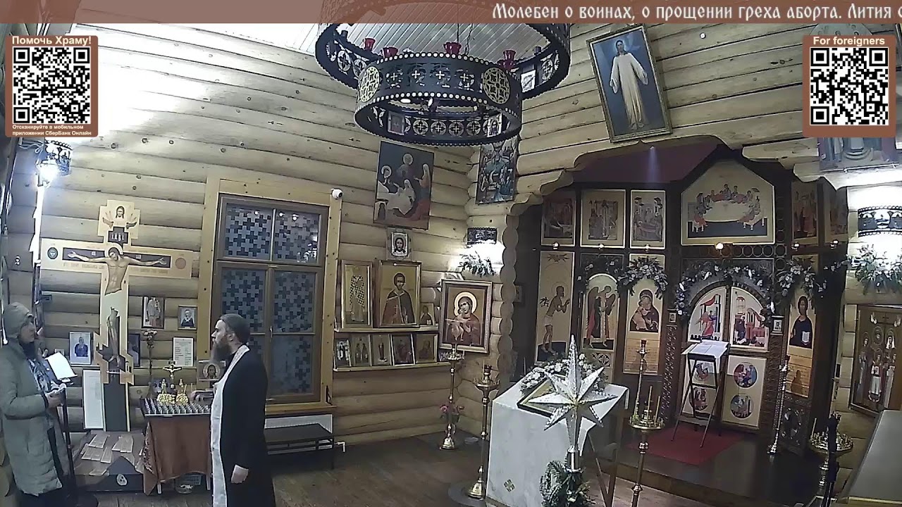 Молебен о воинах, о прощении греха аборта. Лития об убиенных. Присылайте имена