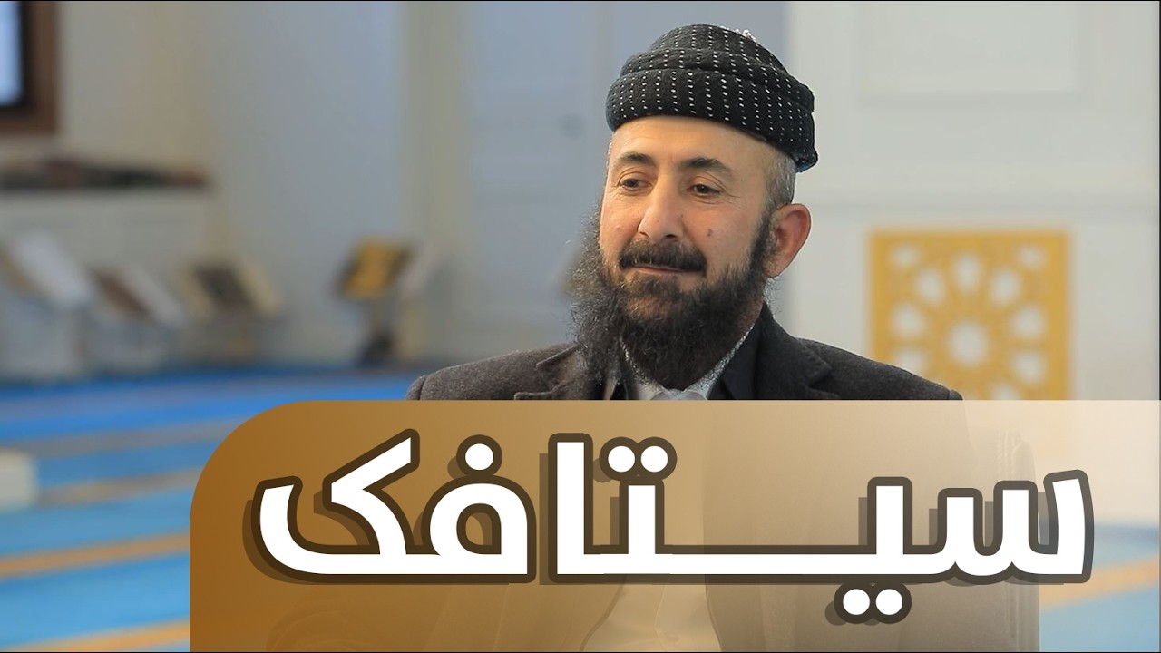 به‌رنامه‌یێ سیتافک خه‌له‌كه‌یا 14