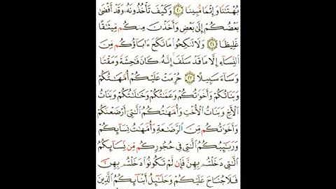♥♡{{ سورة النساء من اية 20 الى اية 23 }}♥♡