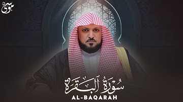 الشيخ ماهر المعيقلي سورة البقرة النسخة الأصلية Surat Al Fatihah Official Audio