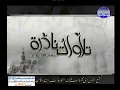 تلاوة نادرة للشيخ مصطفى اسماعيل من سورة الفرقان والطارق والتين عام 1948 