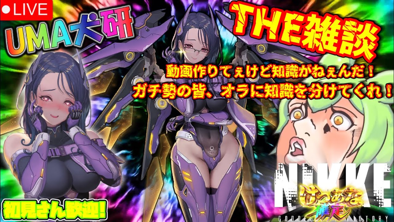 メガニケ】勝利の女神ニケ各キャラの適正スキルレベルとおすすめオバロ