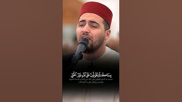 ﴿وَلَوۡ تَرَىٰٓ إِذِ ٱلظَّٰلِمُونَ فِي غَمَرَٰتِ ٱلۡمَوۡتِ﴾ تلاوة حجازية خاشعة للقارئ معاذ الدويك 🤍🍃