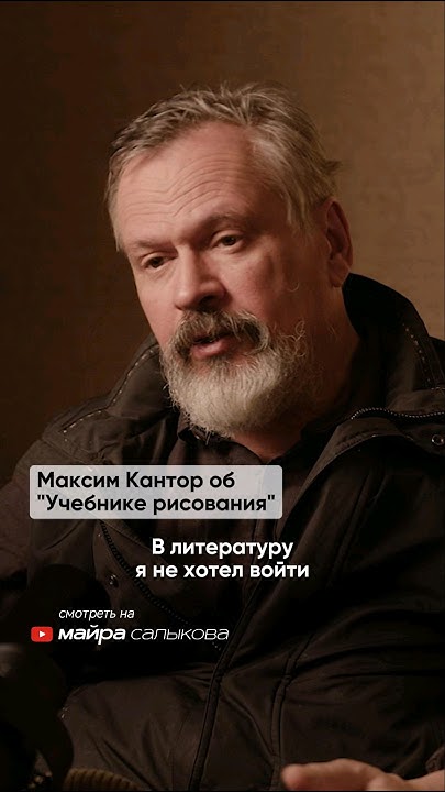 Максим Кантор — художник, писатель, философ, историк искусства. - YouTube