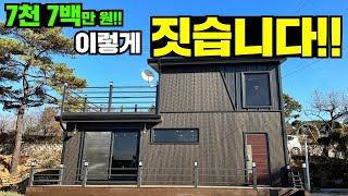 테라스 포함 22평 소형주택!! 모듈러도 가능!! 초 가성비 주택입니다!! #캠핑제국#이동주택#소형주택#농막#세컨하우스#현장건축#대한하우징#캠핑#별장#귀농#주말주택#모듈러주택