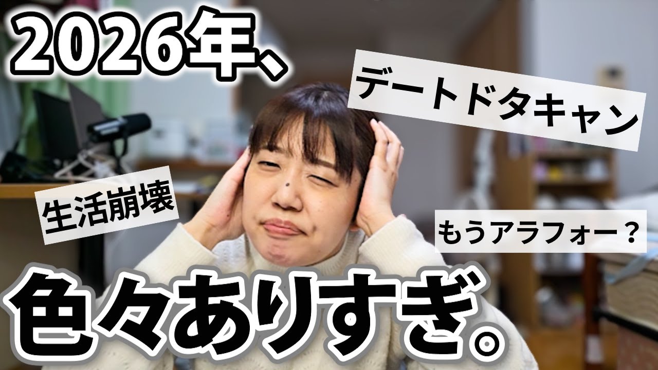 【大反省】新年から前途多難すぎるアラサー独身女、丁寧に暮らすために考えた8つの今年「やらないこと」