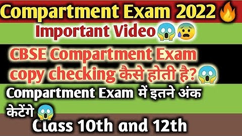 CBSE compartment exam copy checking कैसे होती हैं?🤔 2022 #compartmentexam #cbselatestnews