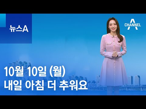 [날씨]오늘 밤까지 산발적 비…내일 아침 더 추워요 | 뉴스A