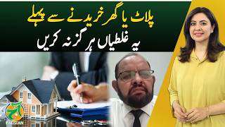 Property Buying Tips | Plot Purchase Guide | Real Estate Pakistan - Aaj Pakistan