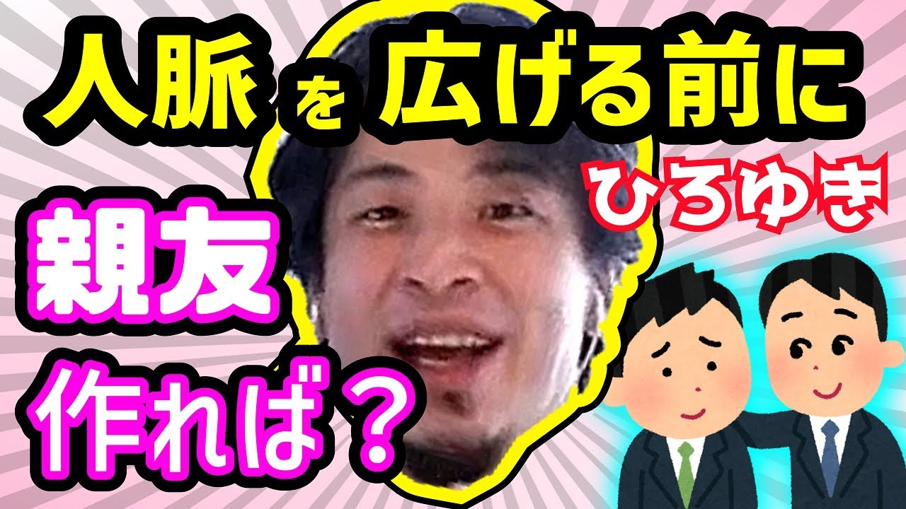 Download 人脈の作り方 ひろゆき語る 親