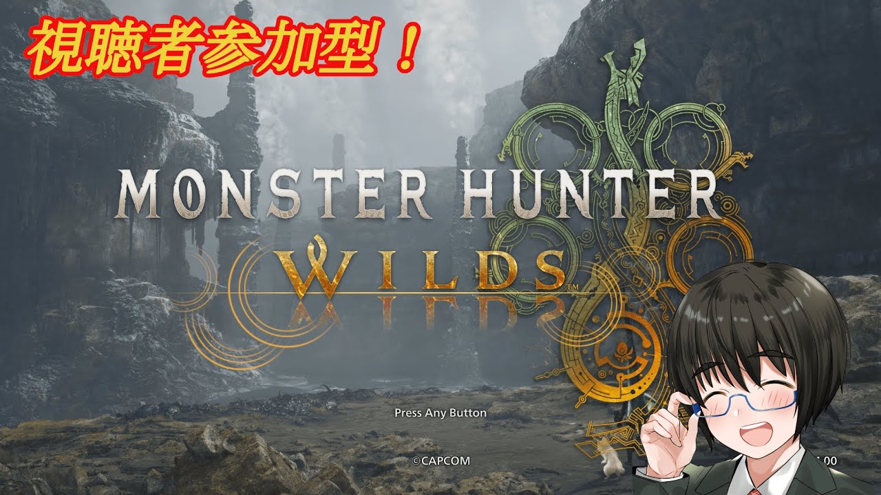 モンハンワイルズやってくよ！！参加型！！歴戦王とか行くよ！