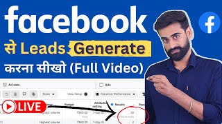 Facebook Ads Tutorial For Beginners | Facebook Lead Generation Ads