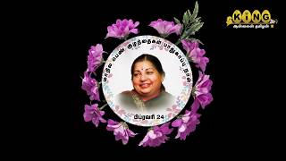 Happy Birthday Amma | #jayalalitha Birthday special | King360