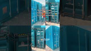 Мобильные дома из морских контейнеров