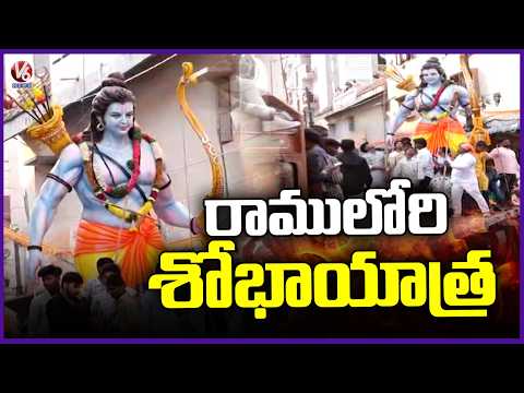 Sri Rama Navami Shobha Yatra 2026 Procession In Hyderabad | V6 News