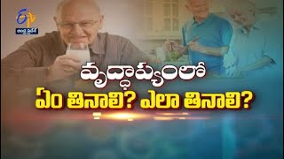 Food habits in Old age | Sukhibhava | 24th June 2022 | ETV Andhra Pradesh screenshot 2