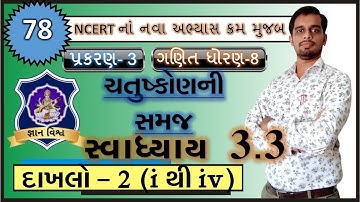 STD 8  Maths SWADHYAY 3.3 Dakhalo 2 Chatushkon Ni Samaj  CHAPTER 3 NCERT in gujarati