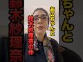 【実名暴露】あのちゃんが鈴木紗理奈をガチで嫌いな「本当の理由」がヤバすぎた…