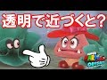検証!透明でクリボーに近づくと…?【マリオオデッセイ実況#31】