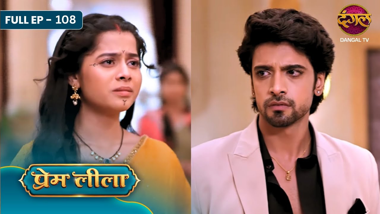Prem Leeela | Full EP-  108 | Asli Leela Ka Sach, Bharosa Toota Aur Prem Ka Imtihaan | Dangal TV