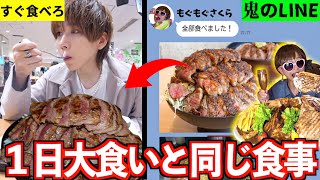 【驚くべき量】大食いYouTuberもぐもぐさくらと1日同じ食事したら何キロ太る？