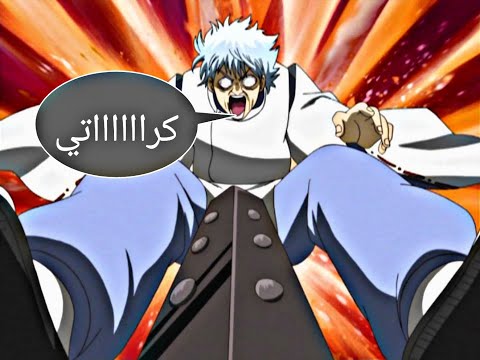 تجميع لقطات انمي مضحكة ضرب المكان الحساس 