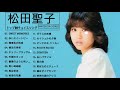 冬の歌 | Seiko Matsuda 松田聖子 メドレー ヒットメドレー Seiko Matsuda Greatest Hits 2021