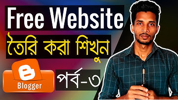 How To Make Free Blogger Website For Blogging and Earning in Bangla | Website Making Tutorial Part 3