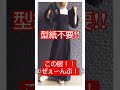 型紙不要です!!簡単!!ワンピもブラウスも秋の手作り服、始めてみませんか？#型紙不要 #easysewing #ブラウス作り方