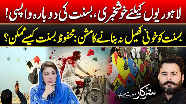 Basant Returns: Can We Make It a Safe Festival? | Banam Sarkar | 7 Dec 2025 | City42