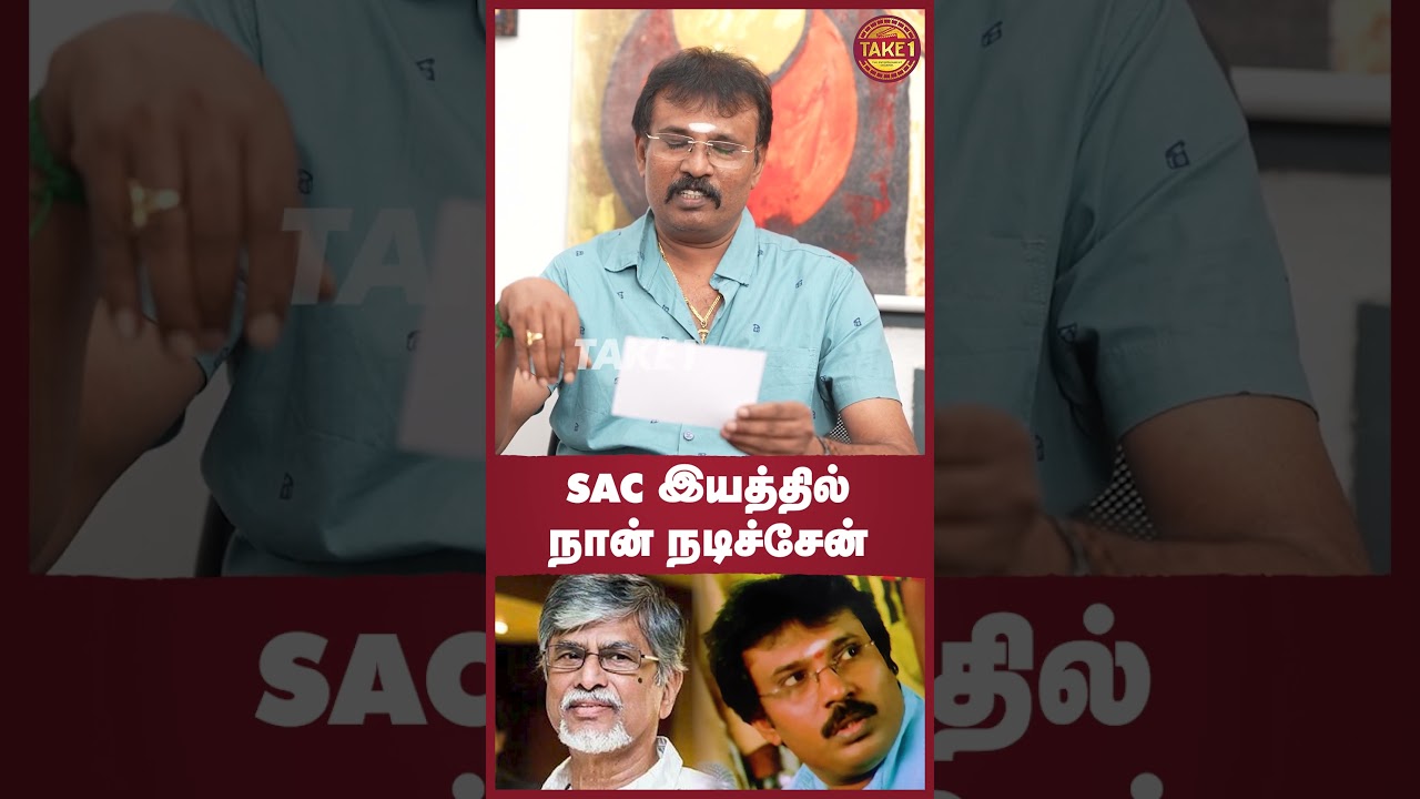 S.A.Chandrasekhar Direction-ல நான் நடிச்ச படம்- Director Perarasu