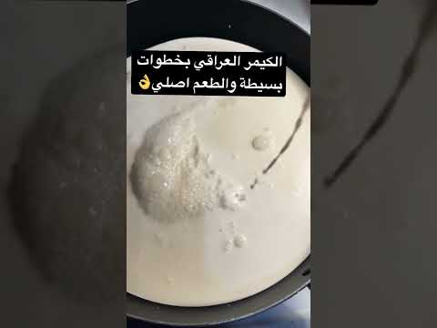 الكيمر العراقي بخطوات بسيطة والطعم مال اهلنا 